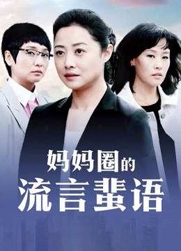 国产御姐痴女